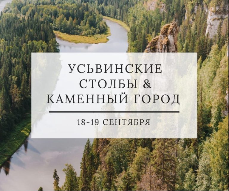 Усьвинские столбы и каменный город. Презентация Усьвинские столбы.