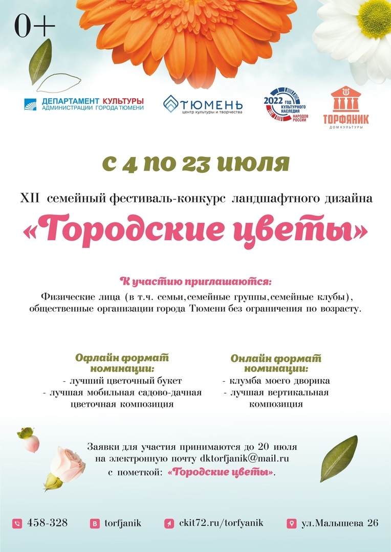 Городские цветы. Тюмень. 18 июля 2022 - Place Тюмень