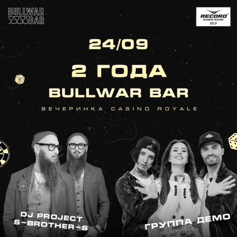 Bullwar bar ул герцена 63. Bullwar Тюмень.